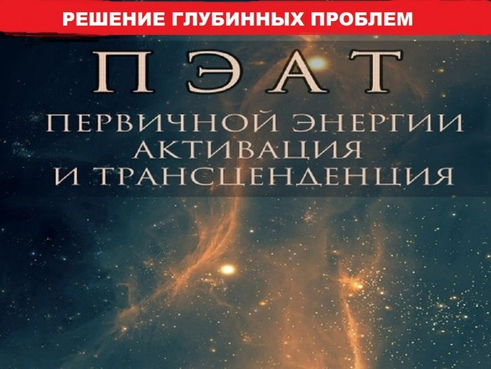пэат обучение пэат