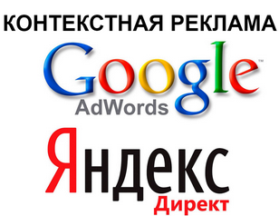 обучение контекстная реклама настройка яндекс директ гугл адвардс реклама в поисковых системах обучение