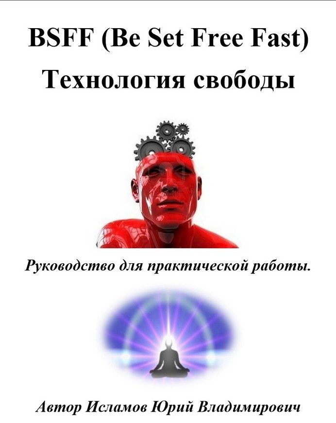 bsff бсфф