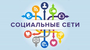 раскрутка социальные сети соцсети раскрутка